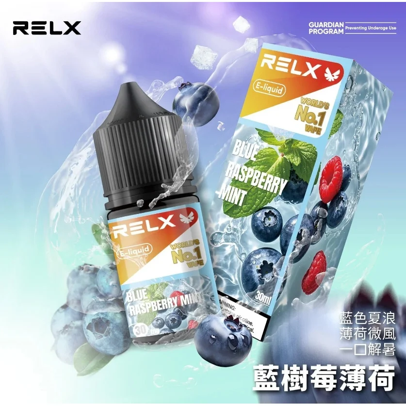 悅刻電子煙油RELX菸油30ml×30mg尼古丁鹽