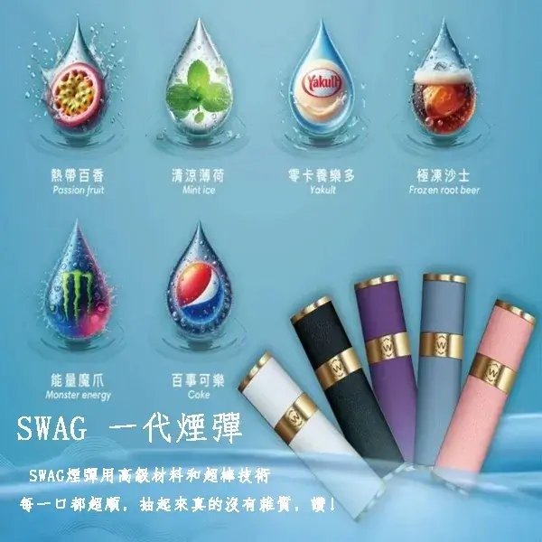 SWAG 煙彈：五層防漏技術 x 蜂窩陶瓷芯 | 通用 RELX 一代主機 | 買五送皮革主機