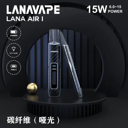 LANA主機 AIR 1 全新上市｜6W-15W可調功率 | 通用一代煙彈