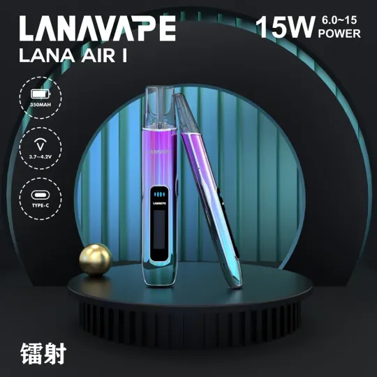 LANA主機 AIR 1 全新上市｜6W-15W可調功率 | 通用一代煙彈